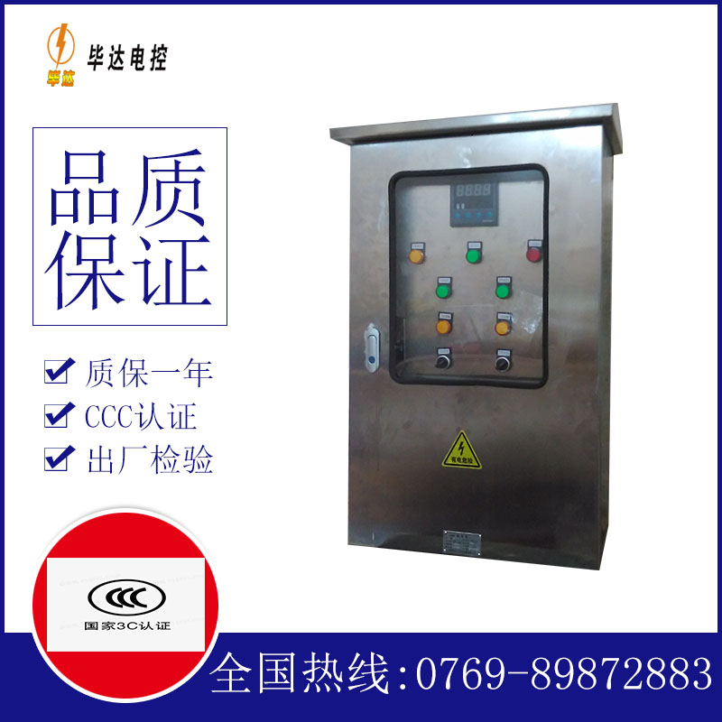 子长控制箱