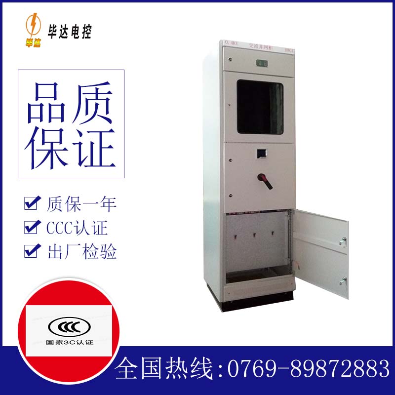 子长光伏并网柜